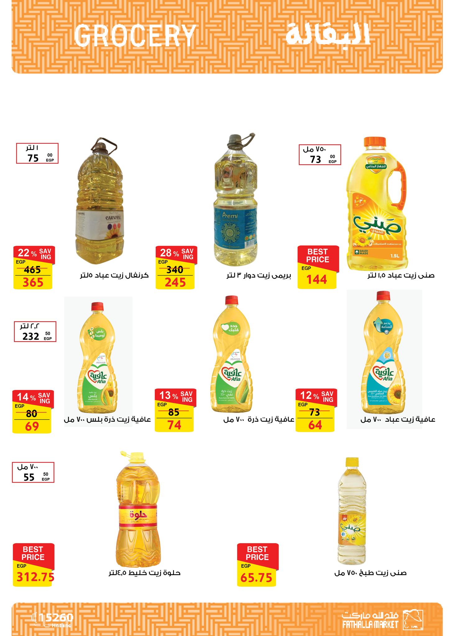 fathalla offers from 20jan to 31jan 2025 عروض فتح الله من 20 يناير حتى 31 يناير 2025 صفحة رقم 18